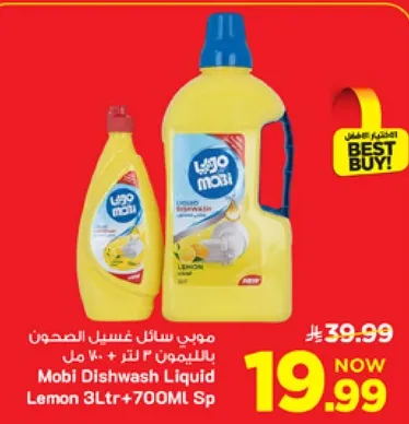 موبي سايل غسيل الصحون بالليمون 3 لتر + 700 مل