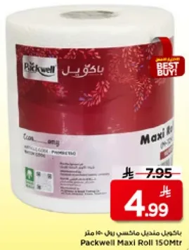 باكويل رول ماكسي 150 متر