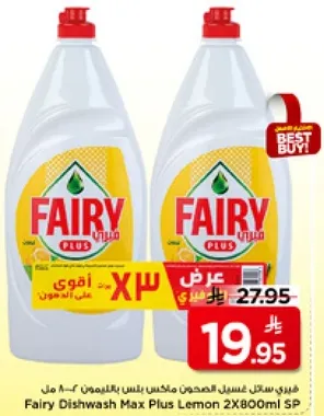فيري سايل غسل الصحون ماكس بلس ليمون 2X800مل SP