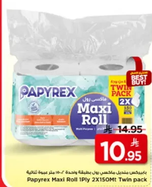 بايبركس ماكسي رول 1 طبقه 2X150 متر حزمه مزدوجه
