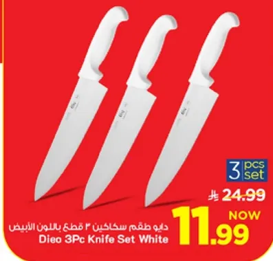 طقم سكاكين 3 قطع باللون الابيض