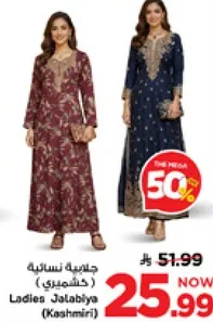 جلابيه نساييه (كشميري)