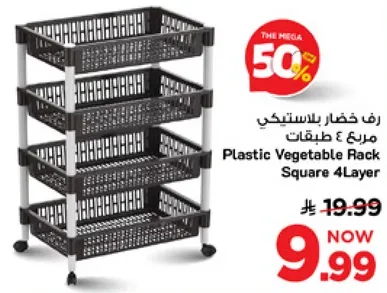 رف خضار بلاستيكي مربع 4 طبقات