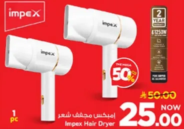 مجفف شعر امبكس