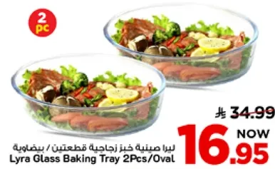 ليزا صينيه خبز زجاجيه قطعتين / بيضاويه