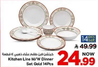 طقم عشاء ذهبي 14 قطعه