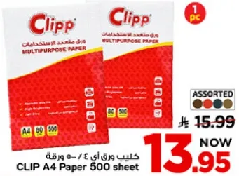 ورق A4 كليب 500 ورقه