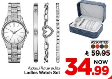 طقم ساعه نساييه