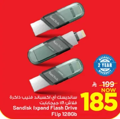 سانديسك اي اكسپاند فليب ذاكره فلاش 128 جيجابايت