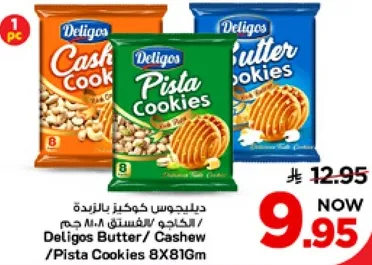 دليجوس كوكز بالزبده / الكاجو / الفستق 8X81 جرام