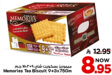 ميمورز بسكويت شاي 9+3 حجم 150 جرام.