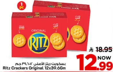 بسكويت ريتز الاصلي ١٢x٣٩.٦ جرام