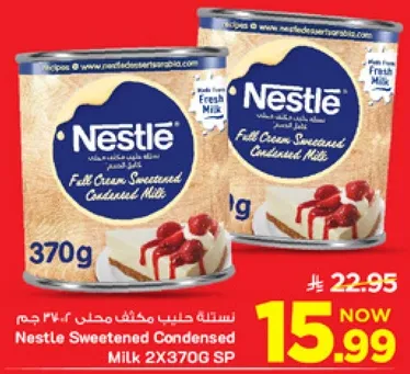 نسله حليب مكثف محلي 370 جرام