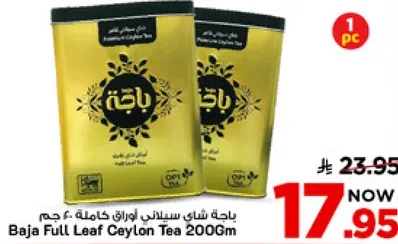 باقه شاي سيلاني اوراق كامله 200 جرام