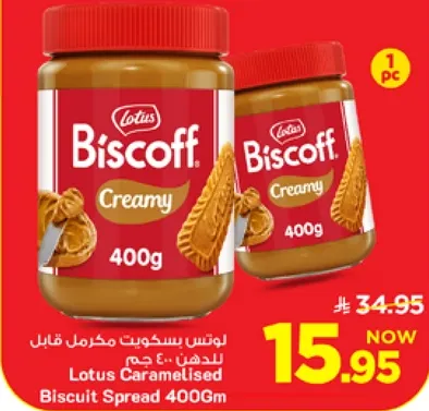 لوتس بسكويت مكرمل قابل للدهن 400 جرام