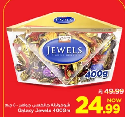 شوكولاته جالاكسي جواهر 400 جرام.