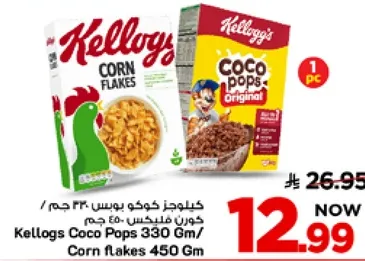 كورن فليكس و كوكو بوبس من كيلوج.