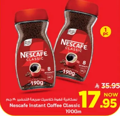 نسكافيه قهوه سريعه التحضير 190 جرام
