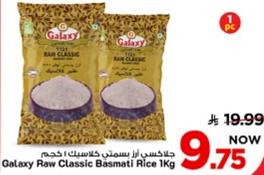 جالاكسي ارز بسمتي كلاسيك 1 كجم