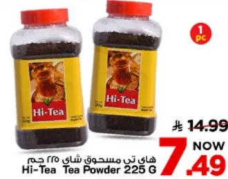 هاي تي مسحوق شاي 225 جرام