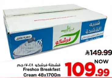 كريمه فريشكو للافطار 48x170 جرام