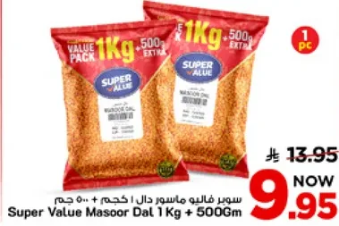 سوبر فالي ماسور دال 1 كجم + 500 جرام