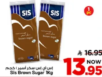 اس اي اس سكر بني 1 كجم