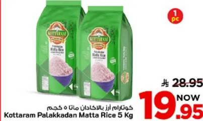كوتارام ارز بالاكادان ماتا 5 كجم