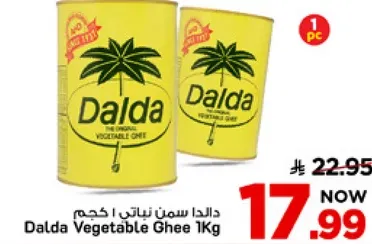 دالدا سمن نباتي 1 كجم