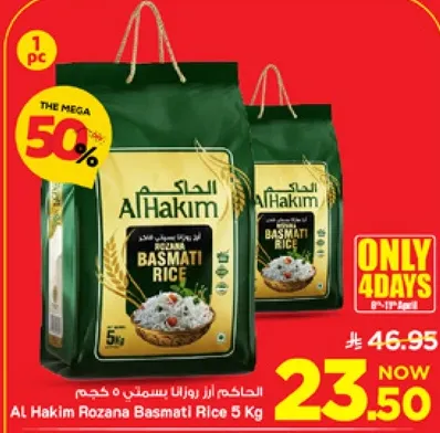 الاحكام ارز روزانا بسمتي 5 كجم