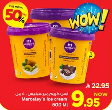 ايس كريم ميرسلي 500 مل
