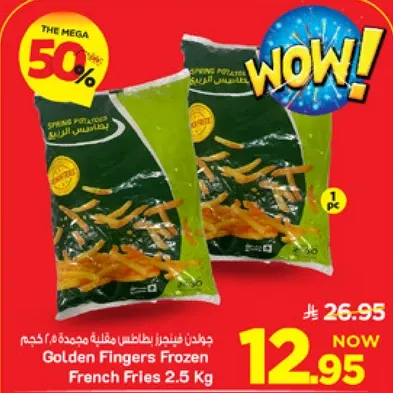 بطاطس مقليه مجمده من جولدن فينجر 2.5 كجم