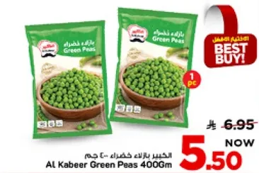 البازلاء الخضراء الكبيير 400 جرام