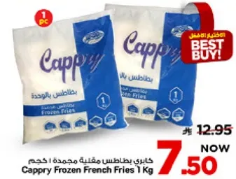 بطاطس مقليه مجمده كابري 1 كجم