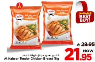 صدر دجاج طري احمق 1 كجم