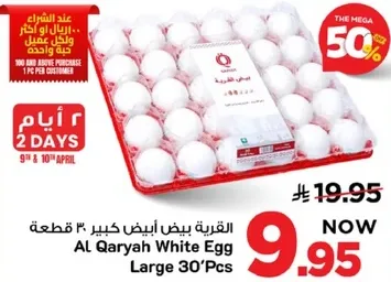 القريه بيض ابيض كبير 30 قطعه