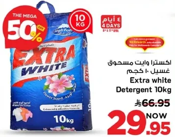 اكتسترا وايت مسحوك غسيل 10 كجم