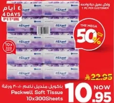 مناديل باكويل الناعمه 10×300 ورقه