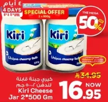 جبنه كيري 2*500 جرام