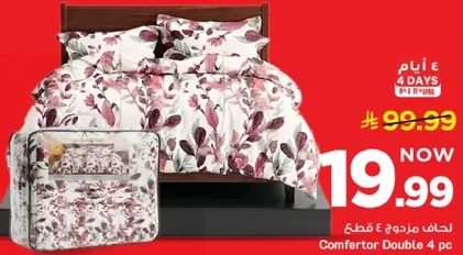 لحاف مزدوج 4 قطع.
