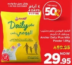 حليب انشور دايلي بلس مجفف 1.8 كجم