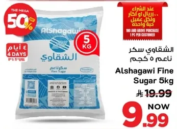 سكر ناعم 5 كجم الشقاقي