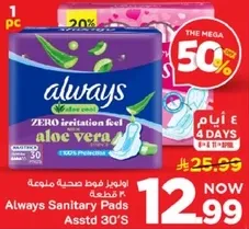 فوط صحيه مريحه من اولويز مع الالوه فيرا، 30 قطعه.