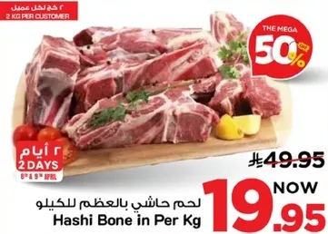 لحم حاشي بالعظم للكيلو