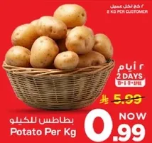 بطاطس للكيو