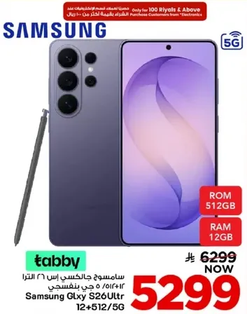 سامسونج جالكسي اس 26 الترا بسعه 512 جيجابايت وذاكره 12 جيجابايت.