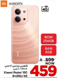 شاومي ريدمي 15 سي 256 جيجا بايت و 8 جيجا بايت رام.