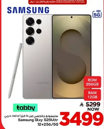 Samsung Galaxy S25 Ultra 12GB RAM, 256GB ROM, 5G.