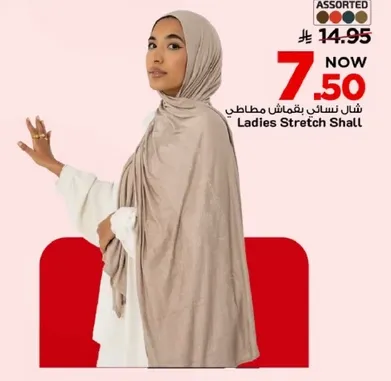 شال نسايي بفياماش مطاطي