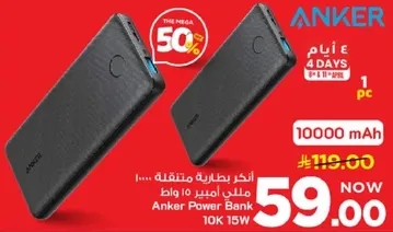 اكبر بطاريه متنقله... مللي امبير 15 واط